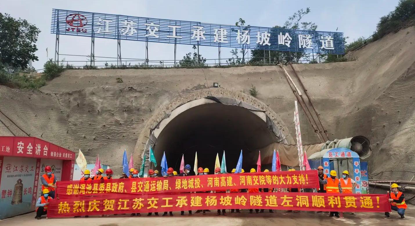 河南渑池杨坡岭隧道