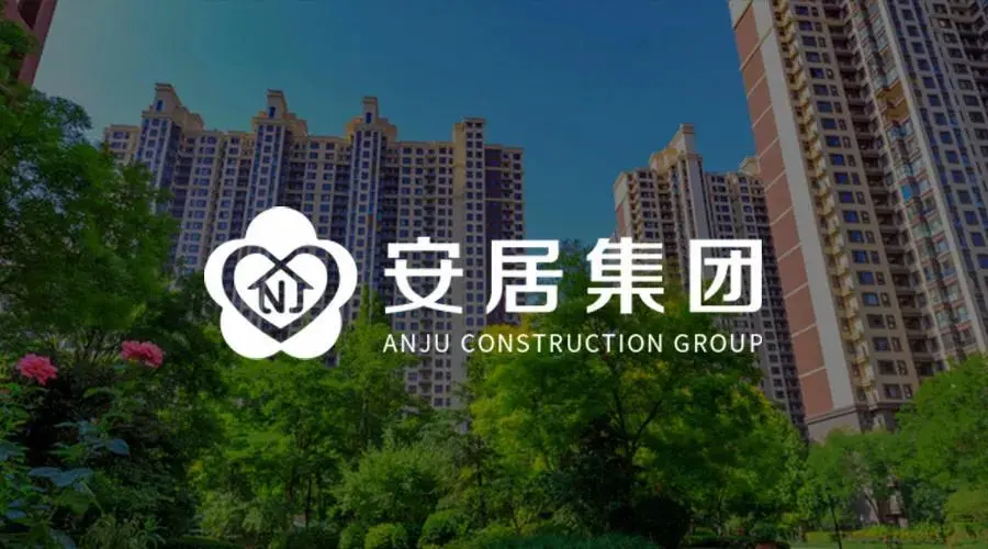 南京安居集团