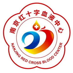南京红十字血液中心
