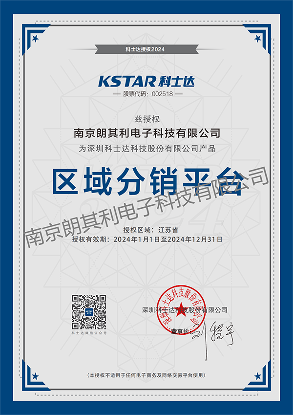 2024年科士达区域分销平台