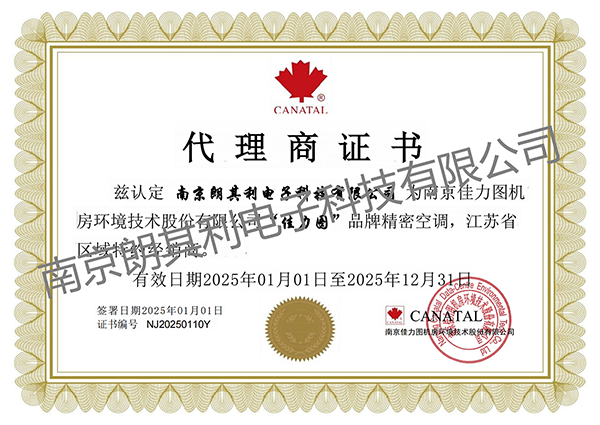 2025年佳力图代理商证书