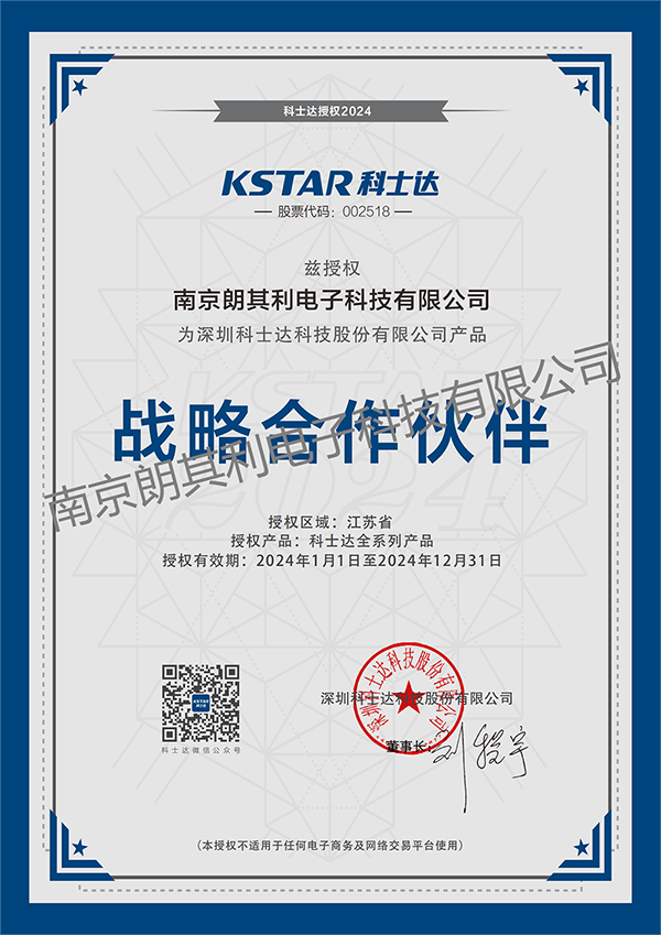 2024年科士达战略合作伙伴