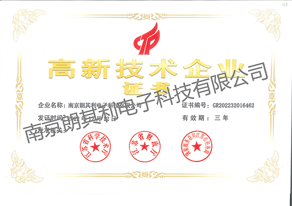 高新技术企业证书